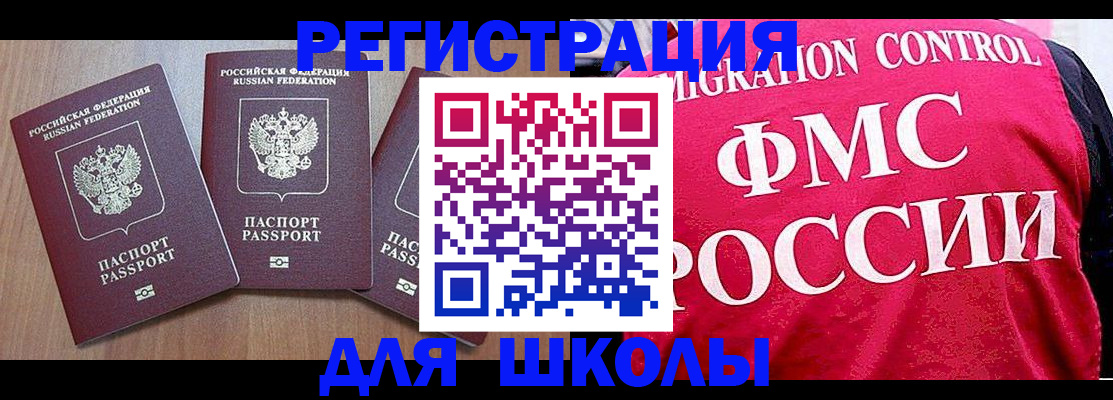 временная регистрация для школы в Владимире